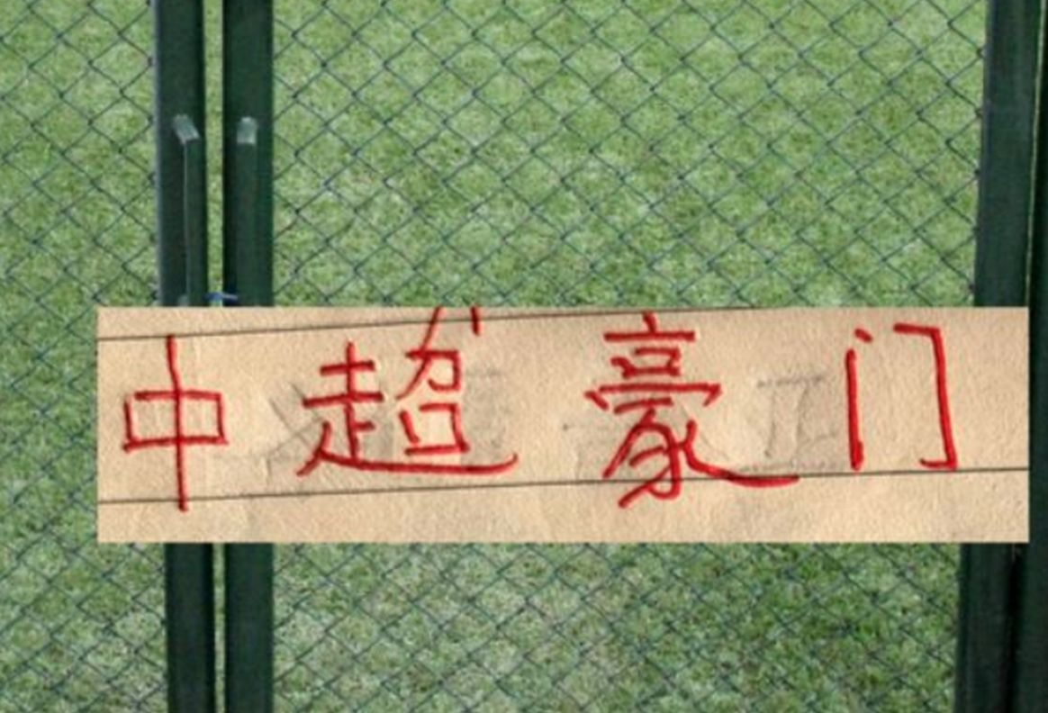 中超战火重燃，成都蓉城与申花能否续写不败传奇？